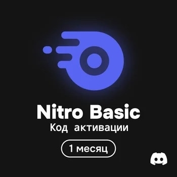 Nitro Basic на 30 дней
