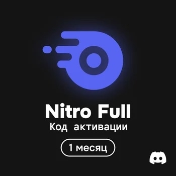 Nitro на 30 дней