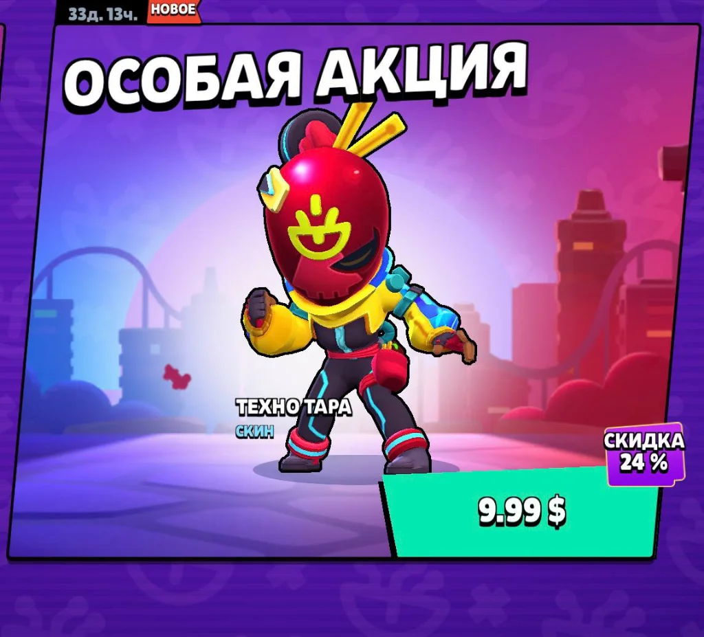 Скин «Техно Тара» для Brawl Stars
