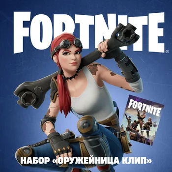 «Оружейница: Клип»