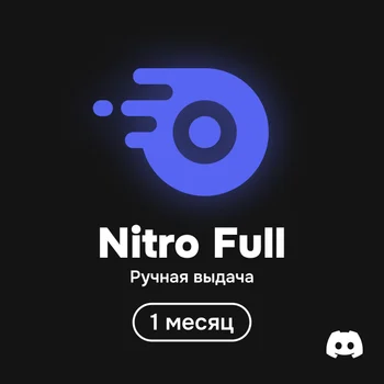 Nitro Full 1 месяц