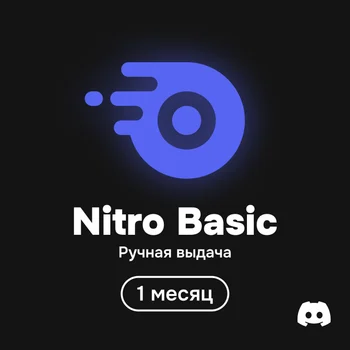 Nitro Basic 1 месяц