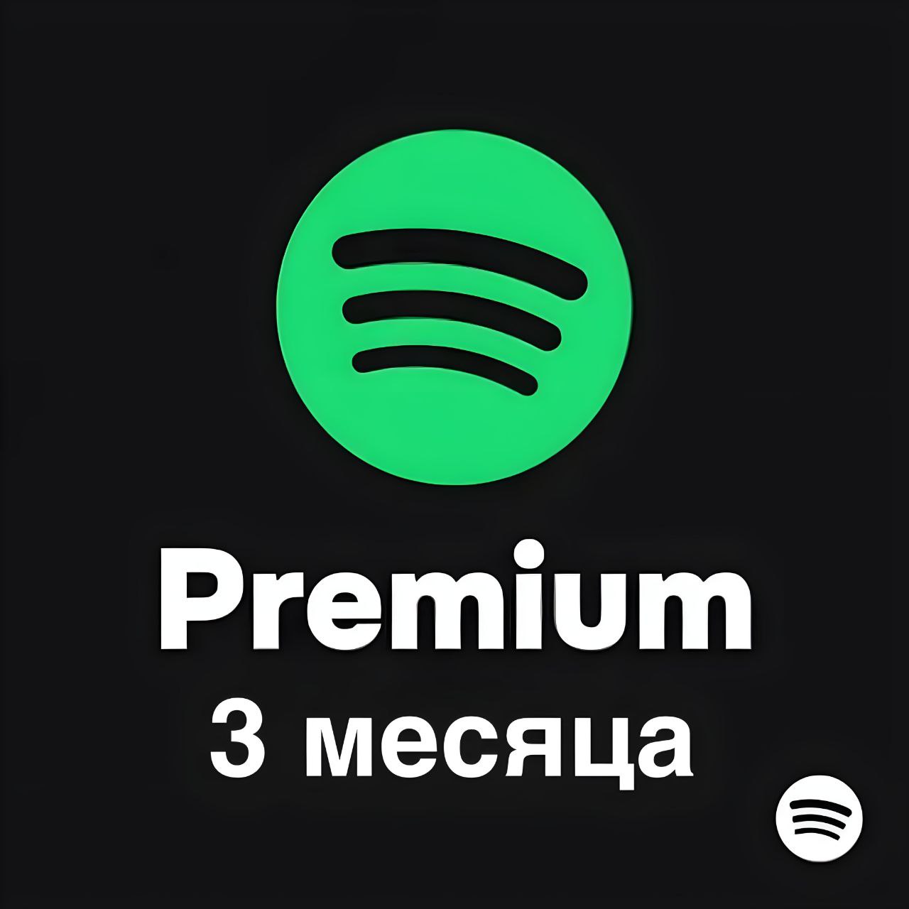 Премиум для двоих - 3 месяца
