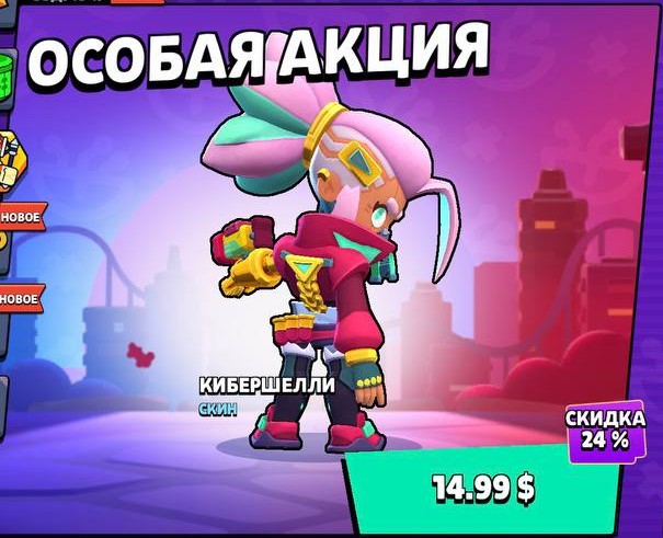 Скин «Кибершелли» для бравлера Шелли