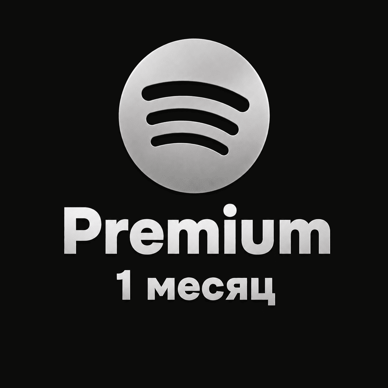 Премиум платинум на 1 месяц